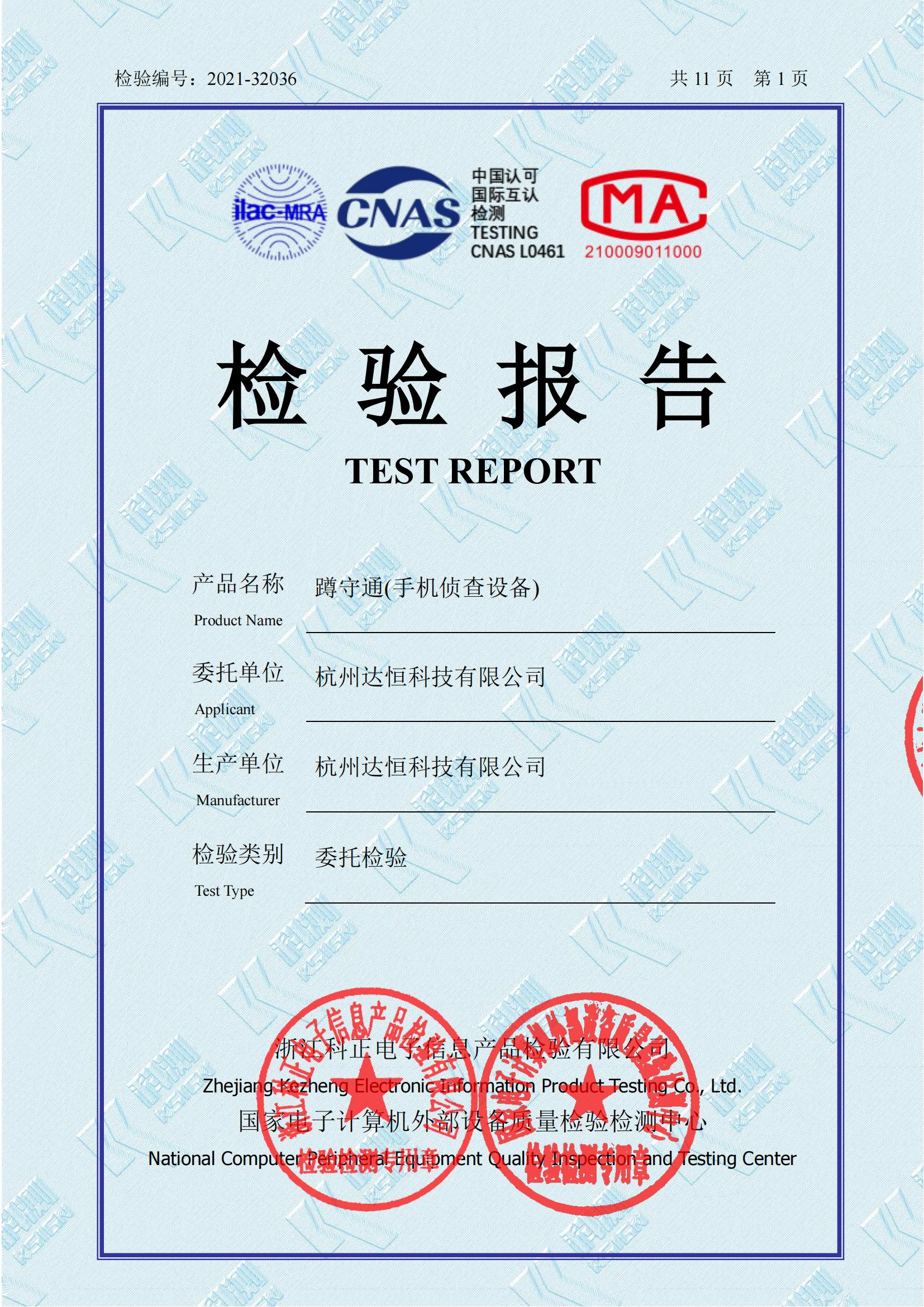 蹲守通 (手機(jī)偵查設(shè)備)