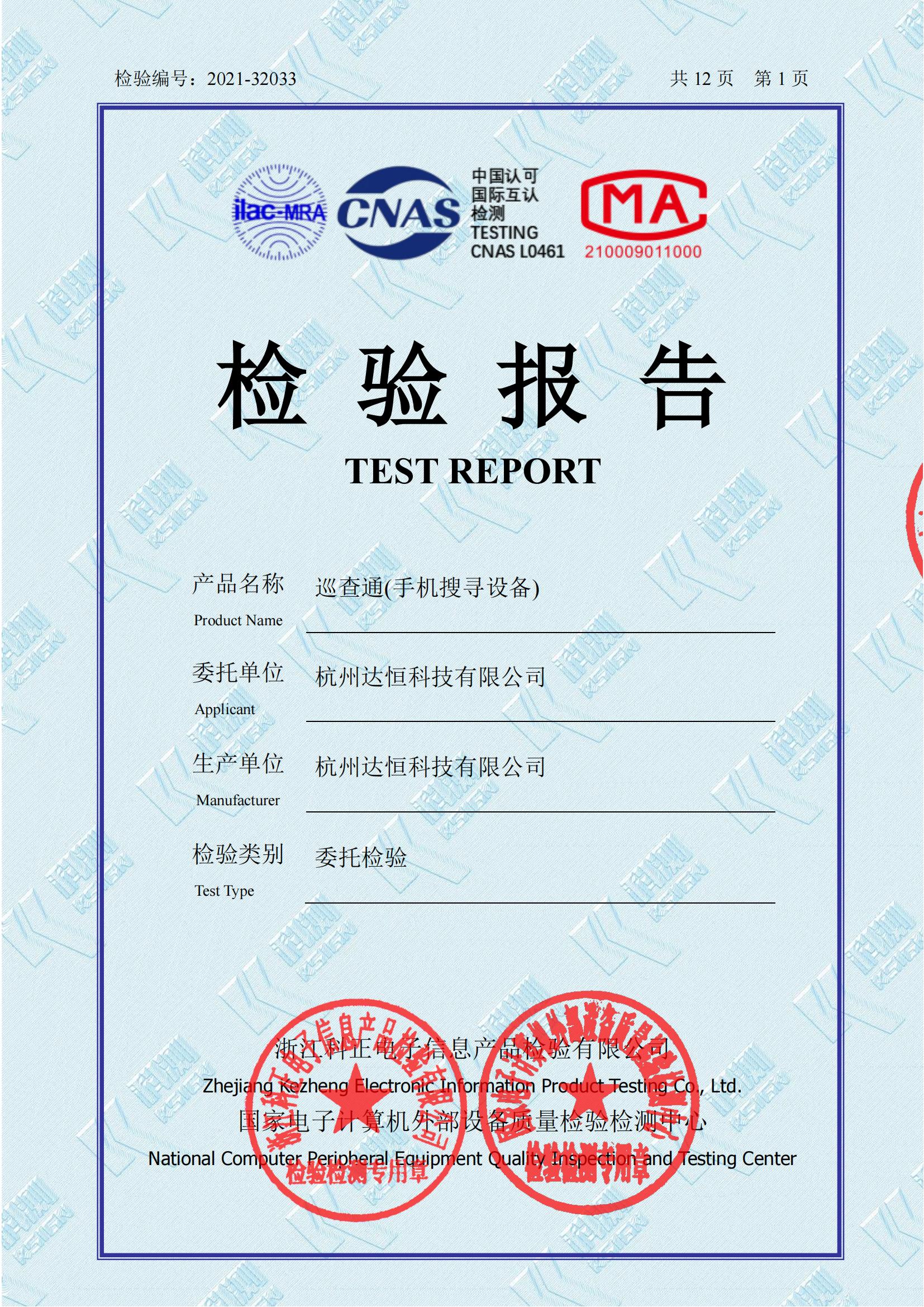 巡查通 (手機(jī)搜尋設(shè)備)